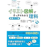 Amazon.co.jp: なぜクラス中がどんどん理科のとりこになるのか: 改訂